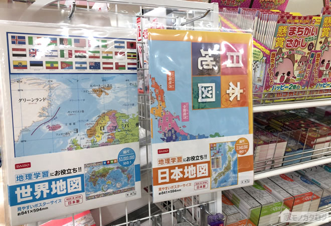 ダイソーの世界地図・日本地図の売り場の画像
