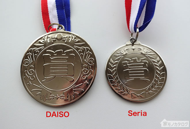 100均ダイソーとセリアのメダル比較画像