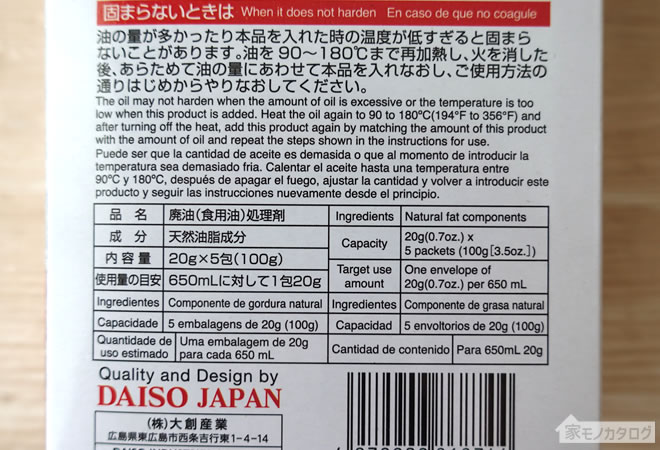 ダイソーの天ぷら油凝固剤の画像