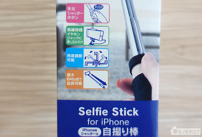 セリアのiPhone用シャッター付き自撮り棒の画像