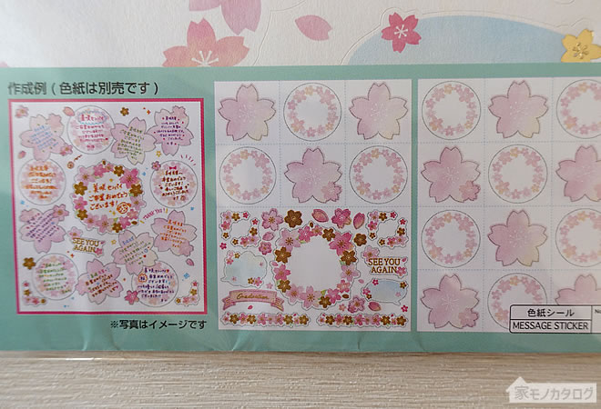 ダイソーで売っている桜デザインの寄せ書きシールの画像