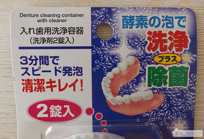セリアの洗浄剤付き入れ歯用洗浄容器の画像