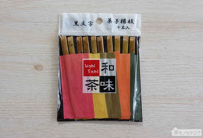 ダイソーで売っている黒文字菓子楊枝箸の画像