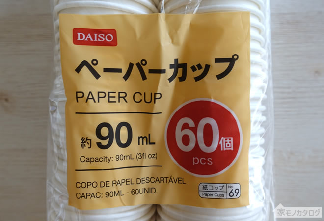 ダイソーのペーパーカップ約90mlの画像
