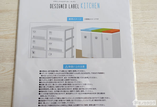 キャンドゥで売っているキッチン・デザインラベルステッカーの画像