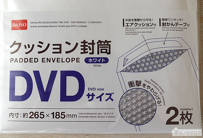 ダイソーで売っているクッション封筒・DVDサイズの画像