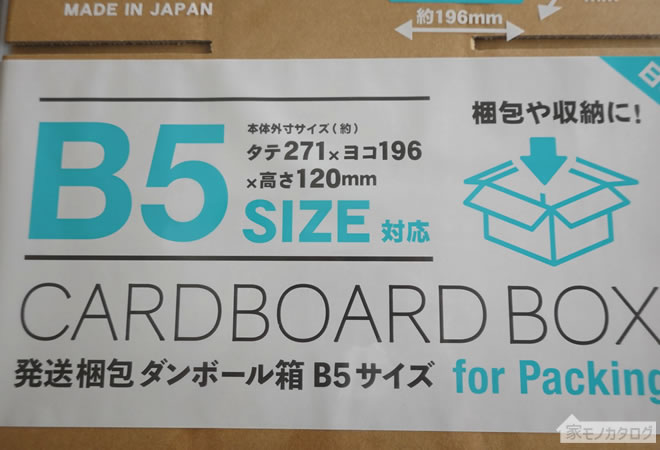 セリアで売っている発送梱包ダンボール箱 B5サイズの画像