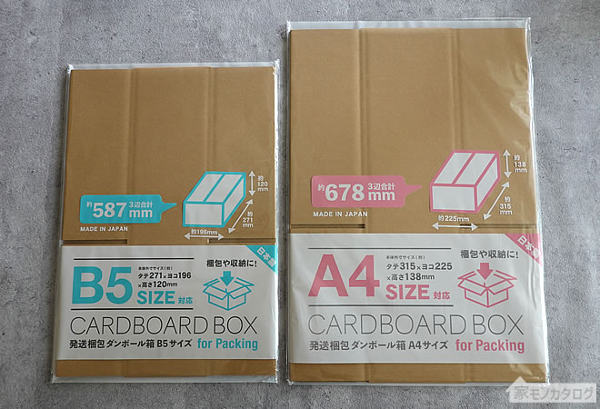 セリアで売っている発送梱包ダンボール箱 A4サイズの画像