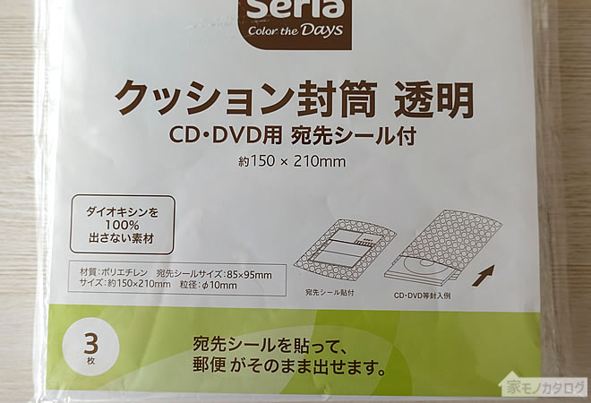 セリアで売っているクッション封筒・透明・CD・DVD用の画像