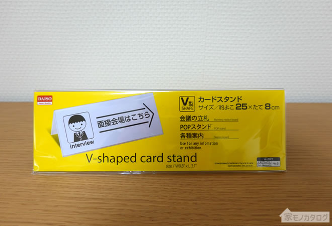 ダイソーで売っているV型カードスタンド25cm×8cmの画像