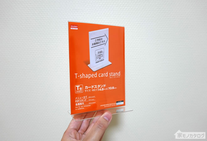 ダイソーで売っているT型カードスタンド10.5cm×14.8cmの画像
