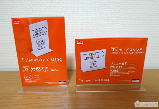 ダイソーで売っているT型カードスタンド14.8cm×10.5cmの画像
