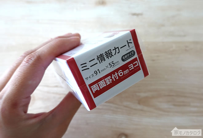 ダイソーで売っているミニ情報カード・両面罫付6mmヨコ・名刺サイズの画像