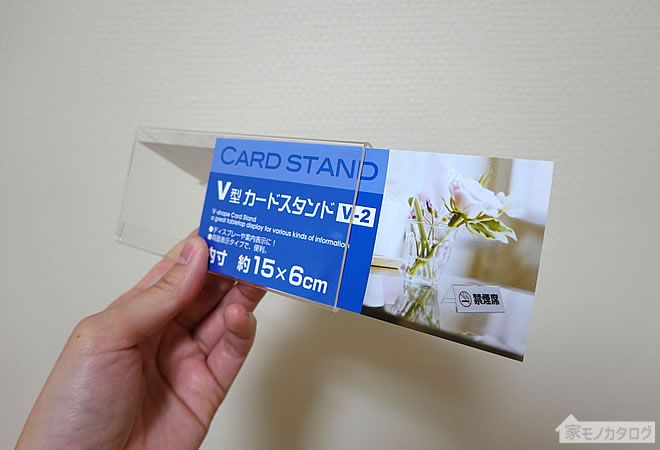 セリアで売っているV型カードスタンド15cm×6cmの画像
