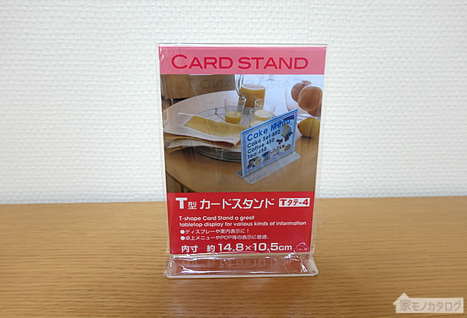 セリアで売っているT型カードスタンド14.8cm×10.5cmの画像