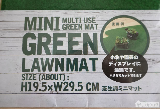 ダイソーで売っている芝生調ミニマットの画像
