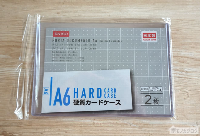 ダイソーで売っているA6サイズ硬質カードケースの画像