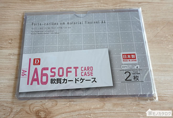 ダイソーで売っているA6サイズ軟質カードケースの画像