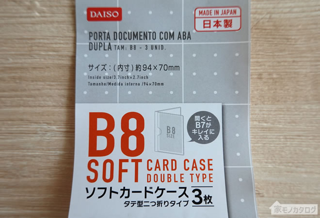 ダイソーで売っているB8ソフトカードケース・タテ型二つ折りタイプの画像