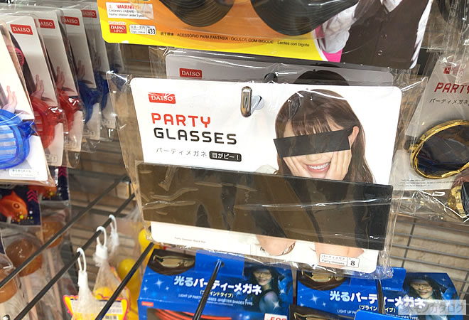 ダイソーの黒い長方形パーティーメガネ売り場の画像