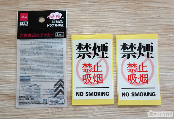 ダイソーで売っている禁煙・注意喚起ステッカーの画像