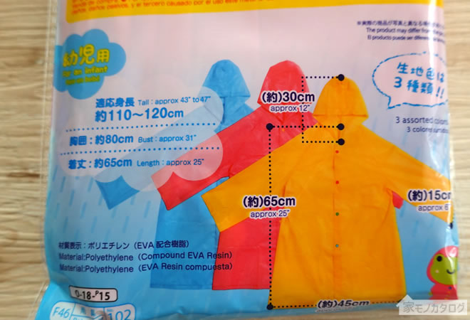 ダイソーで売っているレインコート幼児用カラーボタン付きの画像