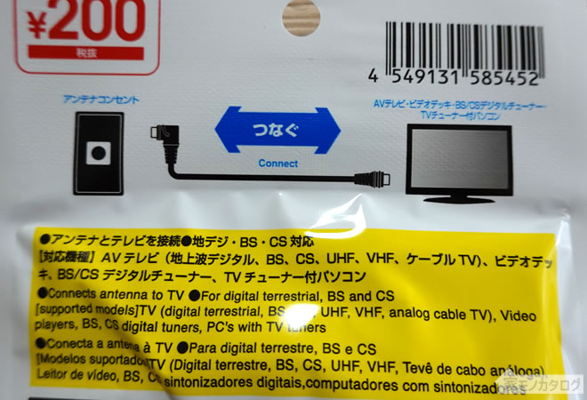 ダイソーで売っているテレビアンテナコード1mの画像