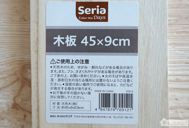 セリアで売っている木板 45cm×9cmの画像