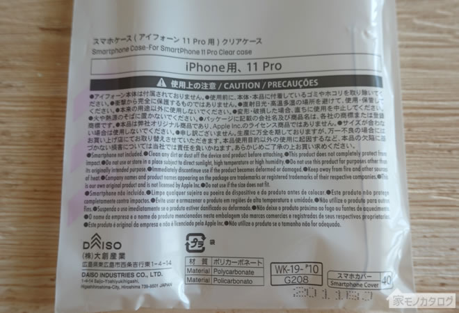 ダイソーで売っているiPhone11Pro用スマホ・クリアケースの画像