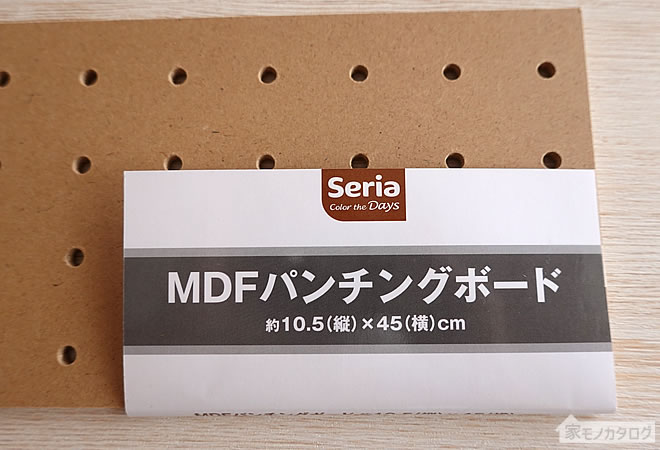 セリアで売っているMDFパンチングボード10.5cm×45cmの画像