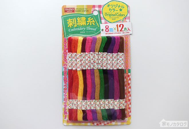 ダイソーの刺繍糸オリジナルカラーの画像