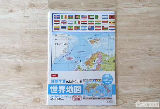 100均の世界地図・日本地図ポスター商品一覧。サイズや縮尺も 