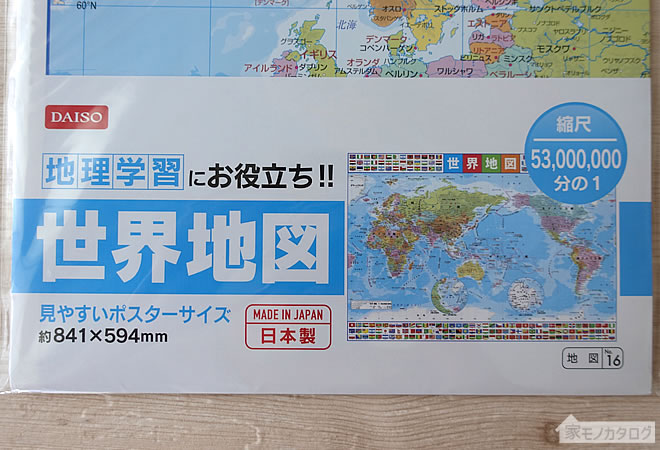 ダイソーの世界地図のポスターの画像