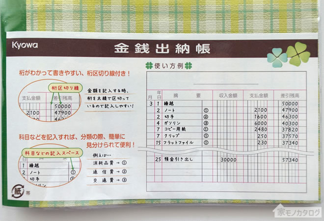 100均の金銭出納帳の使い方の画像