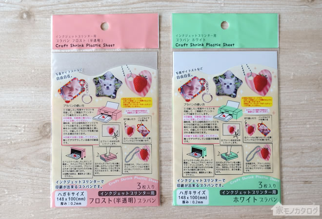 100均で購入したプラバンの商品一覧 プラ板の厚さやサイズ 枚数 ダイソー セリアで100円