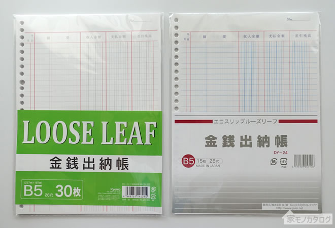 100均ダイソーとセリアで売っている金銭出納帳の商品一覧 ルーズリーフ型も販売 100円