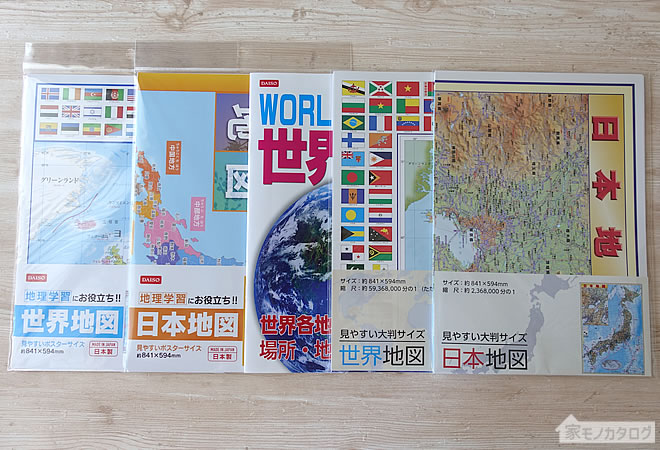 100均の世界地図・日本地図ポスター商品一覧画像
