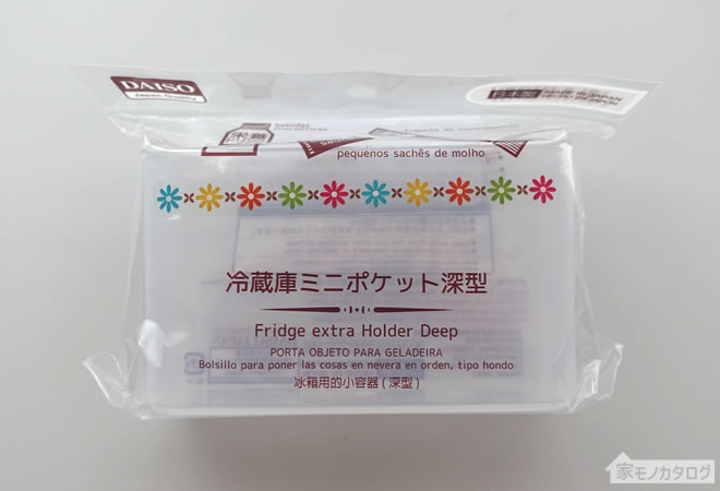 ダイソーの冷蔵庫ミニポケット深型の画像