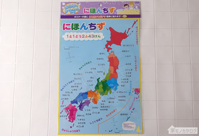 セリアのおふろで学習ポスター日本地図の画像