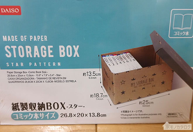ダイソーの紙製収納ボックス・スター・コミック本サイズの画像