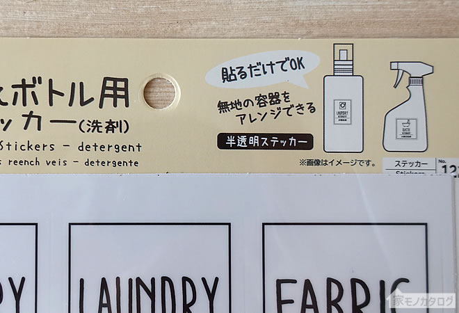 ダイソーの洗剤・詰め替えボトル用ステッカーの画像