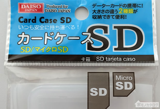 ダイソーのSDとマイクロSDカードケースの画像