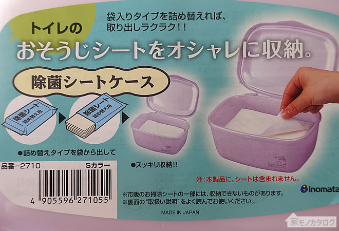 セリアのトイレ用除菌シートケースの画像