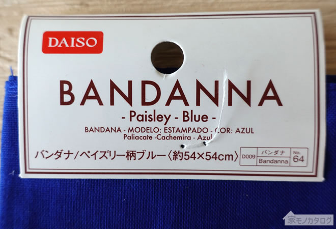 ダイソーのペイズリー柄バンダナ青色の画像