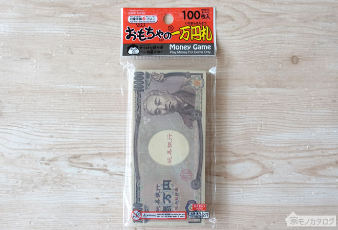 ダイソーのおもちゃの一万円札の画像