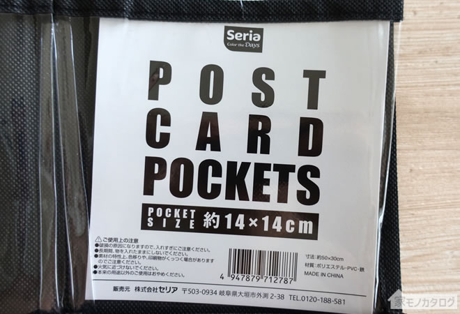 セリアのポストカードポケットの画像