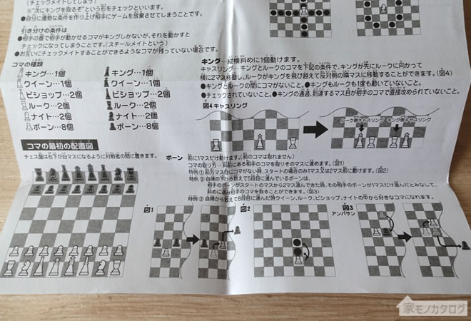 ダイソーのマグネット式ポータブルチェスの画像