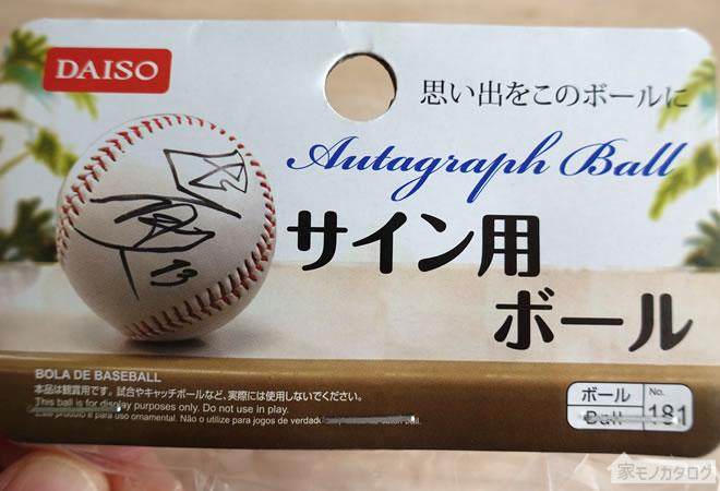 ダイソーのサイン用野球ボールの画像