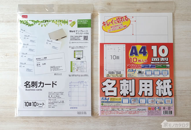 100均で売っている名刺用紙の商品一覧 サイズ カード印刷に ダイソーとセリアで100円