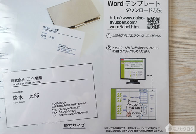 ダイソーのレーズ・インクジェット・コピー機対応名刺カードの画像